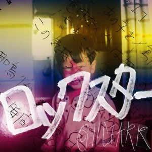 Listen to ロックスター (2024 Remastered) song with lyrics from IICEKRR
