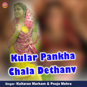 Album Kular Pankha Chala Dethanv from 