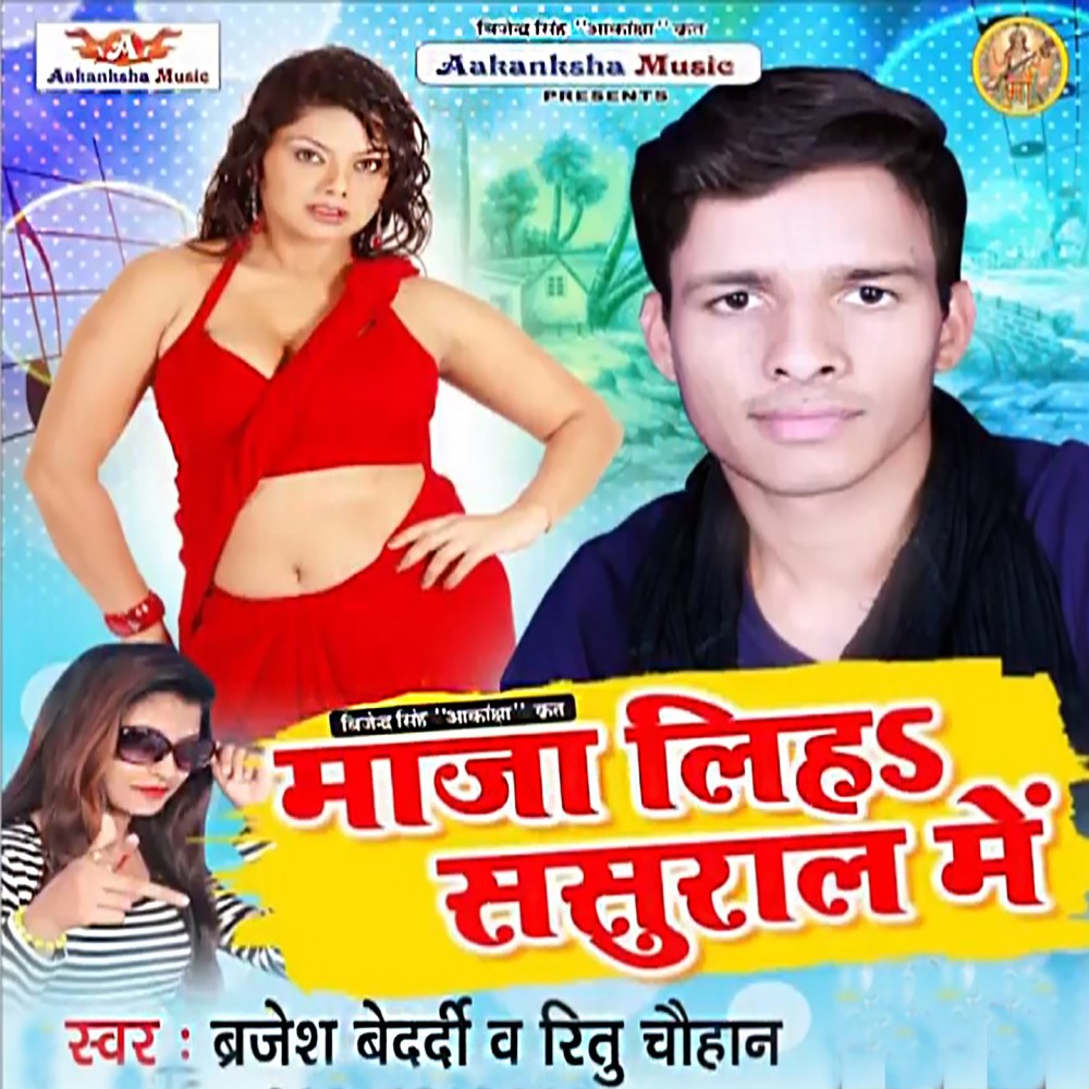 Pagal Kahela Jamana