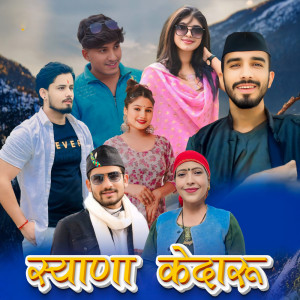 ดาวน์โหลดและฟังเพลง Shiyana Kedaru Harul พร้อมเนื้อเพลงจาก Thakur Saab