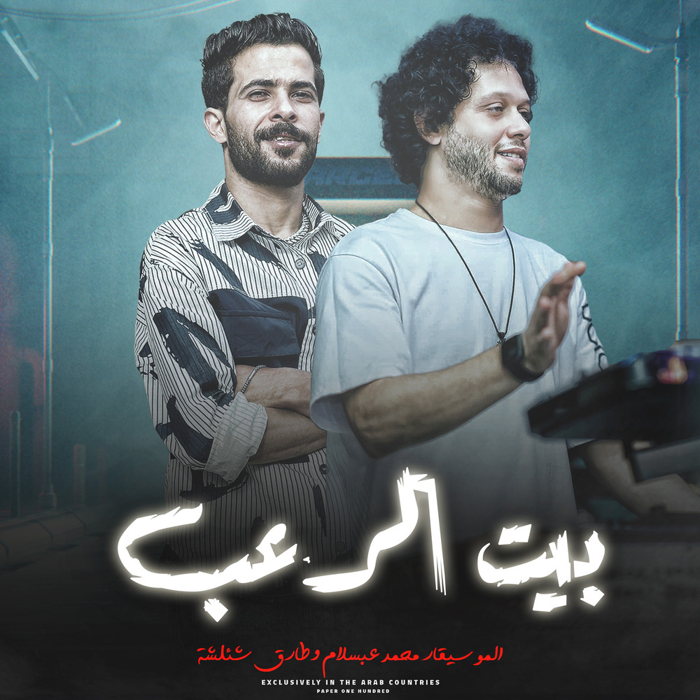 بيت الرعب 2