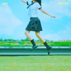2NB的專輯같이 가자 (Always With Me)
