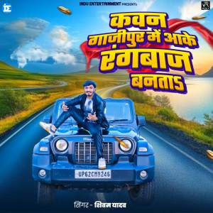 Album Kawan Ghazipur Me Aake Rangbaj Banta from Shivam Yadav