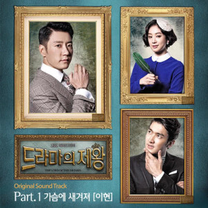 อัลบัม The lord of the drama OST Part 1 ศิลปิน 电视剧之王