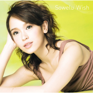 Sowelu的專輯Wish