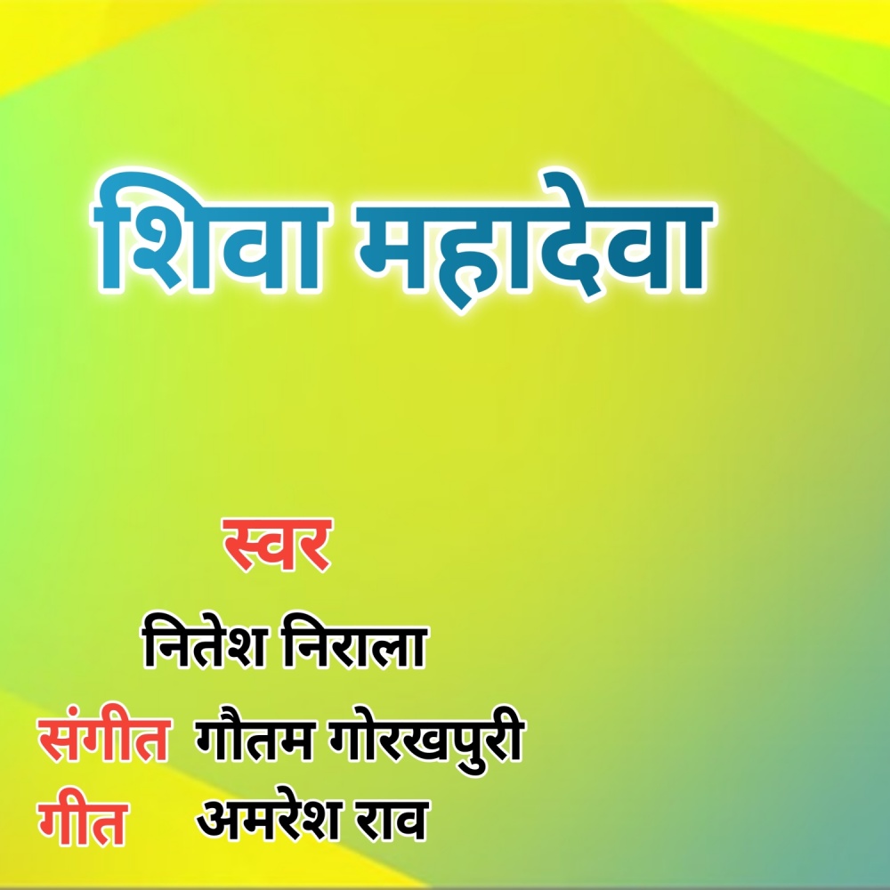 Shiva Mahadewa