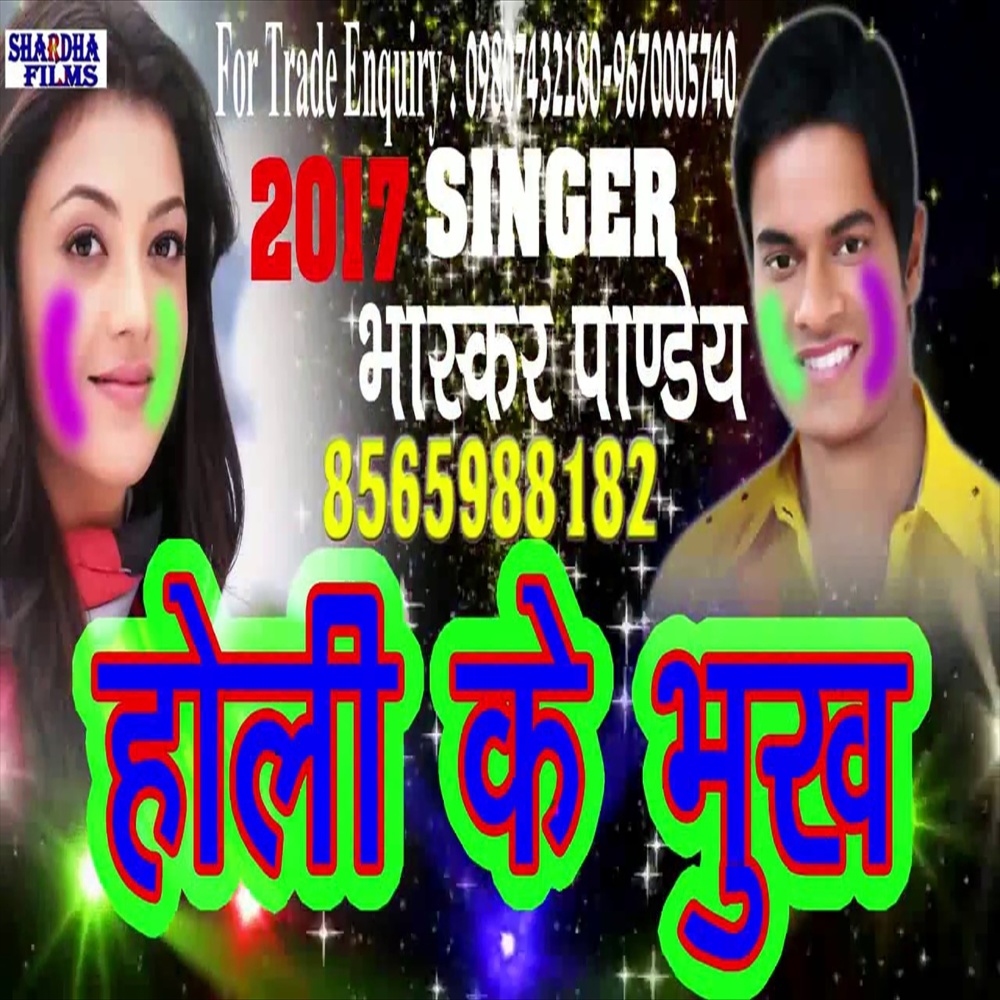 Holi Ke Bhukh (Holi Song)