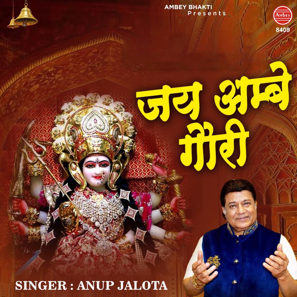 Jai Ambey Gauri