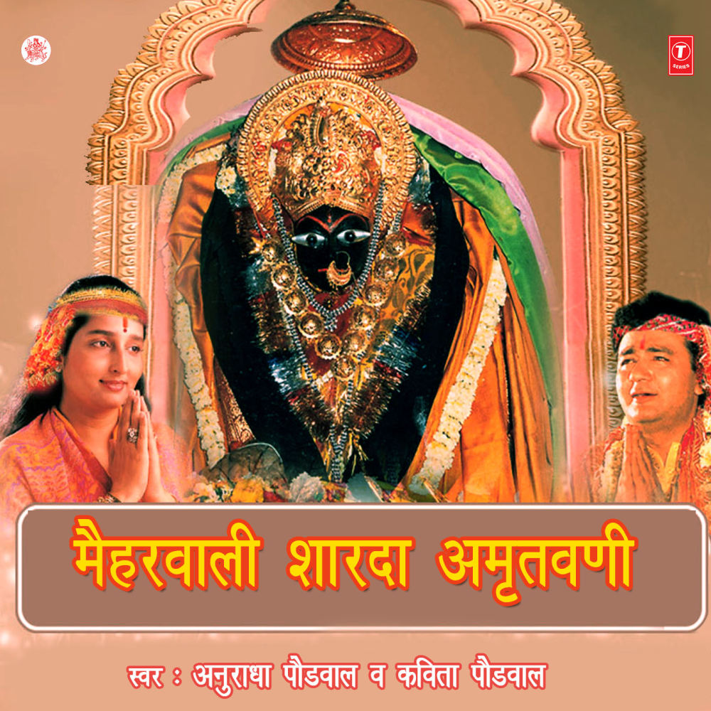 Maiherwali Sharda Amritwani