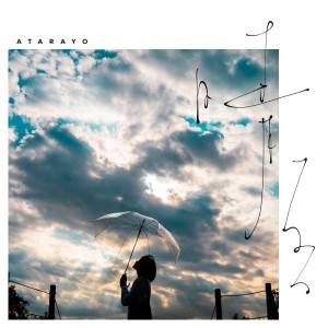 ดาวน์โหลดและฟังเพลง 晴るる พร้อมเนื้อเพลงจาก ATARAYO