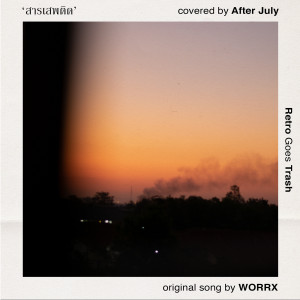 Album สารเสพติด (original by WORRX) from After July