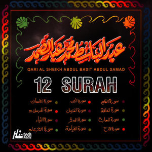 ดาวน์โหลดและฟังเพลง Surah Al Jinn พร้อมเนื้อเพลงจาก Qari Sheikh Abdul Basit Abdul Samad