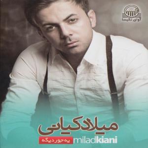 ดาวน์โหลดและฟังเพลง Man o To พร้อมเนื้อเพลงจาก Milad Kiani