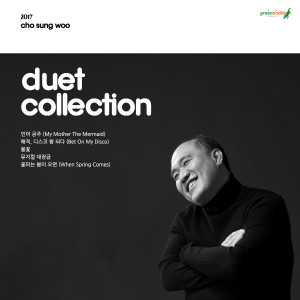Listen to 사랑의 찬가 (a song of love) song with lyrics from 徐英恩