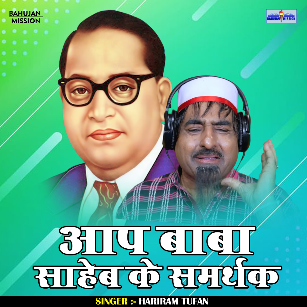 Aap Baba Saheb Ke Samrthak (Hindi)