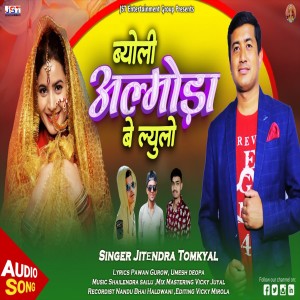 收聽Jitendra Tomkyal的Byoli Almoda Be Lyulo (Uttrakhandi)歌詞歌曲