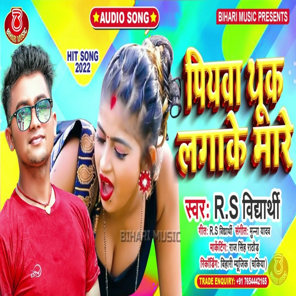 Piyawa Thuk Lagake Mare