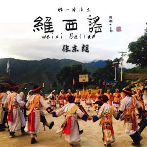 收听张东朗的维西谣（伴奏） (伴奏)歌词歌曲