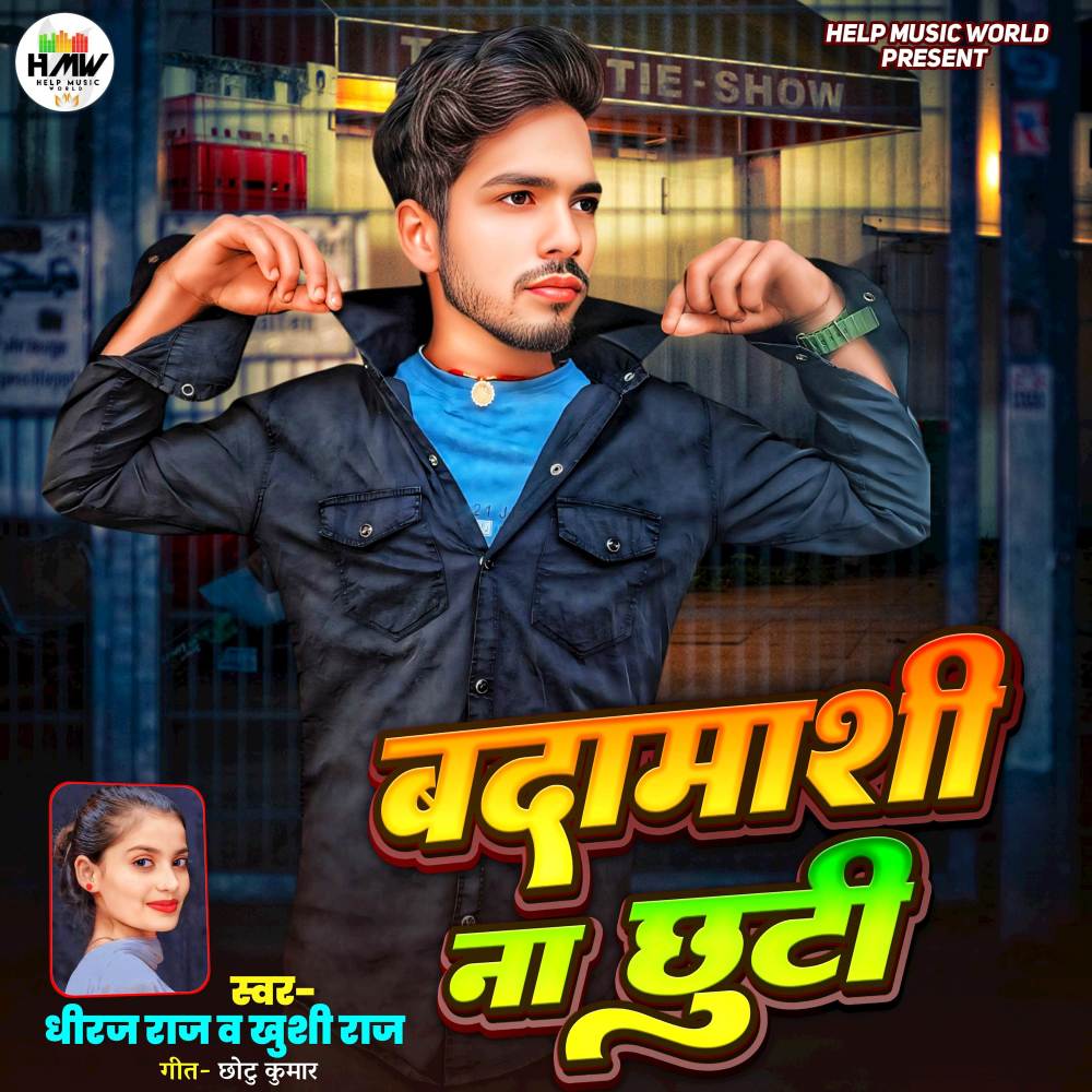 Badmashi Na Chhuti