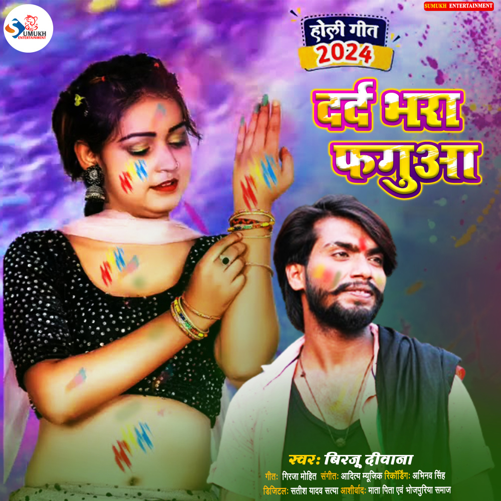 Dard Bhara Faguaa (Bhojpuri)