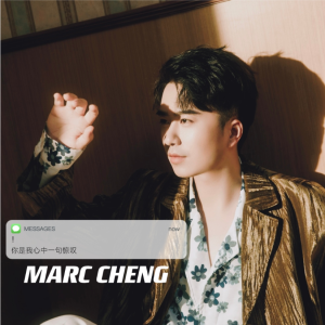 Marc Cheng的專輯你是我心中一句驚歎