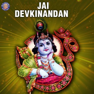 Dengarkan Shri Krishna Govinda Hare Murare lagu dari Ketaki Bhave Joshi dengan lirik