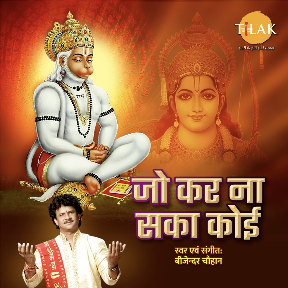 Jo Kar Na Saka Koi