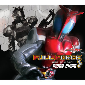 อัลบัม Kamen Rider Kabuto Ending Theme FULL FORCE ศิลปิน RIDER CHIPS