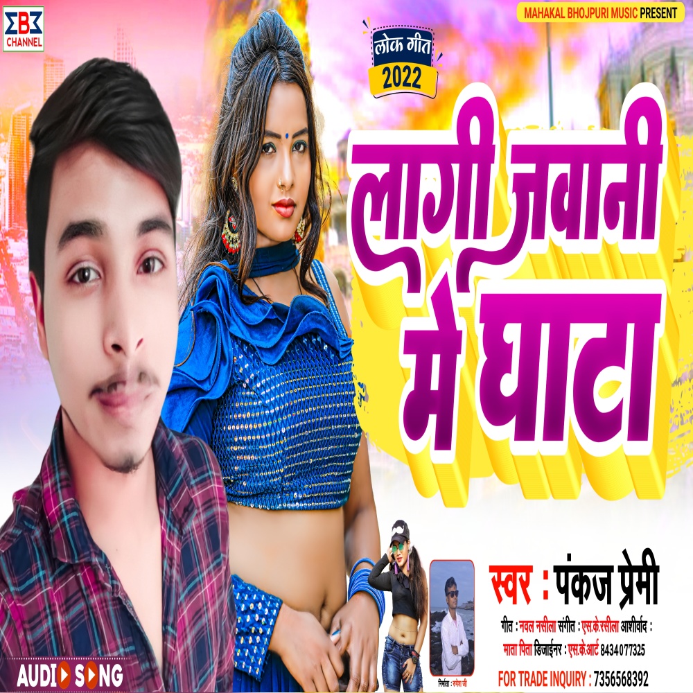 Lagi Jawani Me Ghata (Bhojpuri)