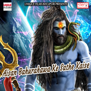 Album Aisan Bahurahawa Ke Sathe Kaise from Various