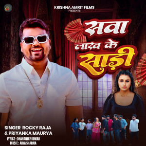 Listen to Sava Lakh Ke Sadi song with lyrics from Rocky Raja