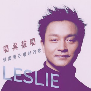 ดาวน์โหลดและฟังเพลง Gan Ai พร้อมเนื้อเพลงจาก Leslie Cheung