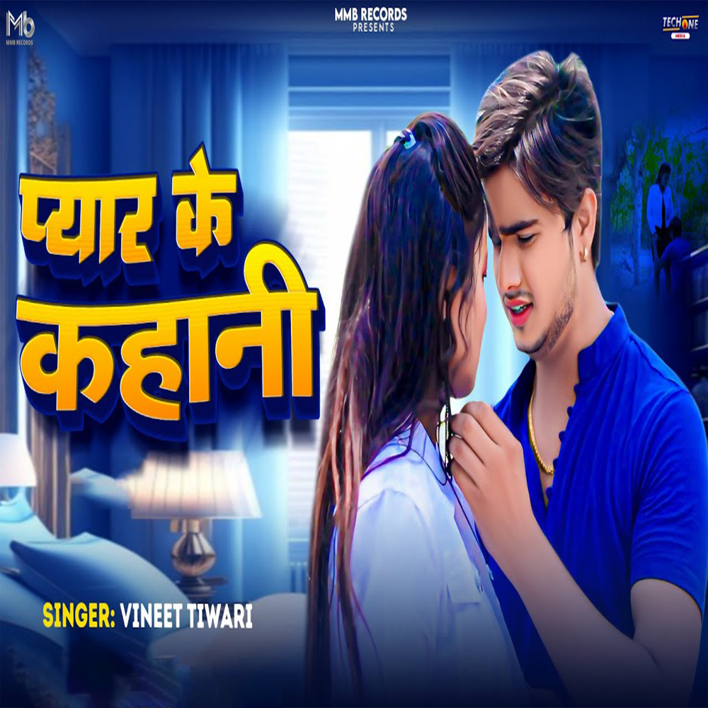 Pyar Ke Kahani