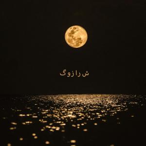 收聽pankajbeatz的Guzarish (feat. Ayan & Haroon)歌詞歌曲