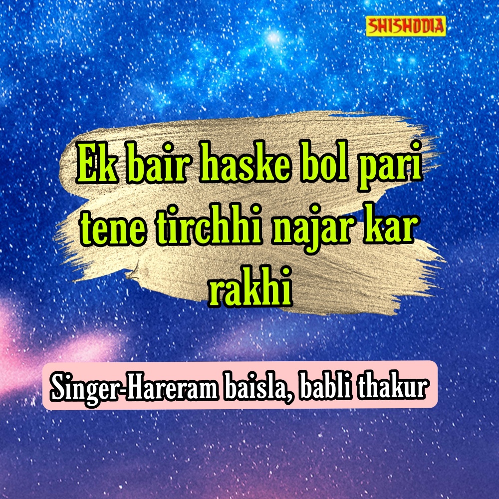 Ek Bair Haske Bol Pari Tene Tirchhi Najar Kar Rakhi