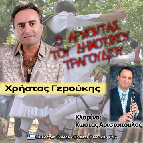 Θρήνος μεγάλος έγινε (κλέφτικο)