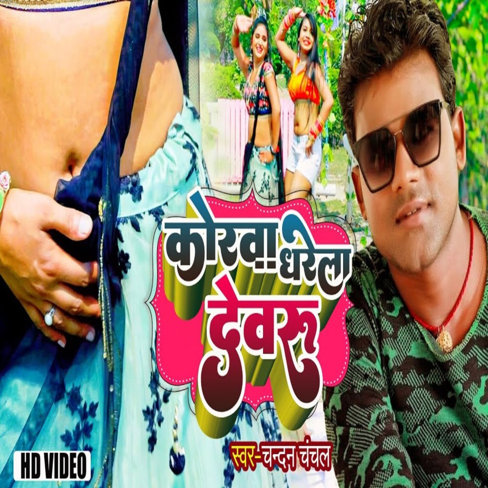 Korwa Dharela Devru