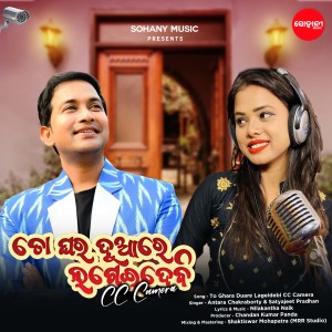Album To Ghara Duare Lageidebi CC Camere from Antara Chakraborty