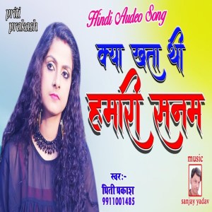 Listen to Kya Khata Thi Hamari Sanam song with lyrics from Priti Parkash