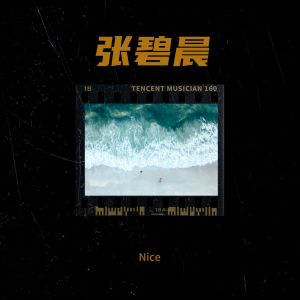 Dengarkan lagu 红玫瑰 (cover: 张碧晨) (完整版) nyanyian Nice dengan lirik