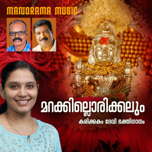 Album Marakkillorikkalum (Karikkakam Devi Devotional) from Chitra Arun