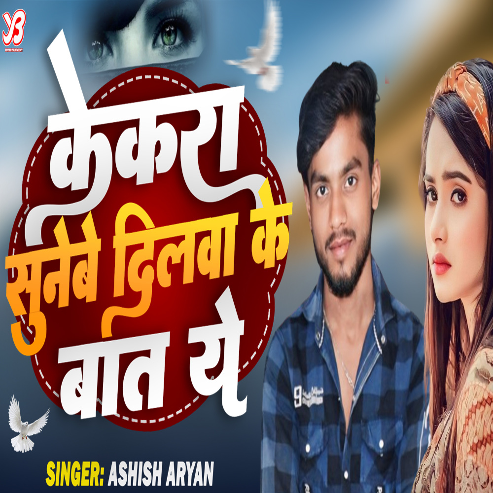 Kekra Sunaibe Dilwa Ke Baat Ye