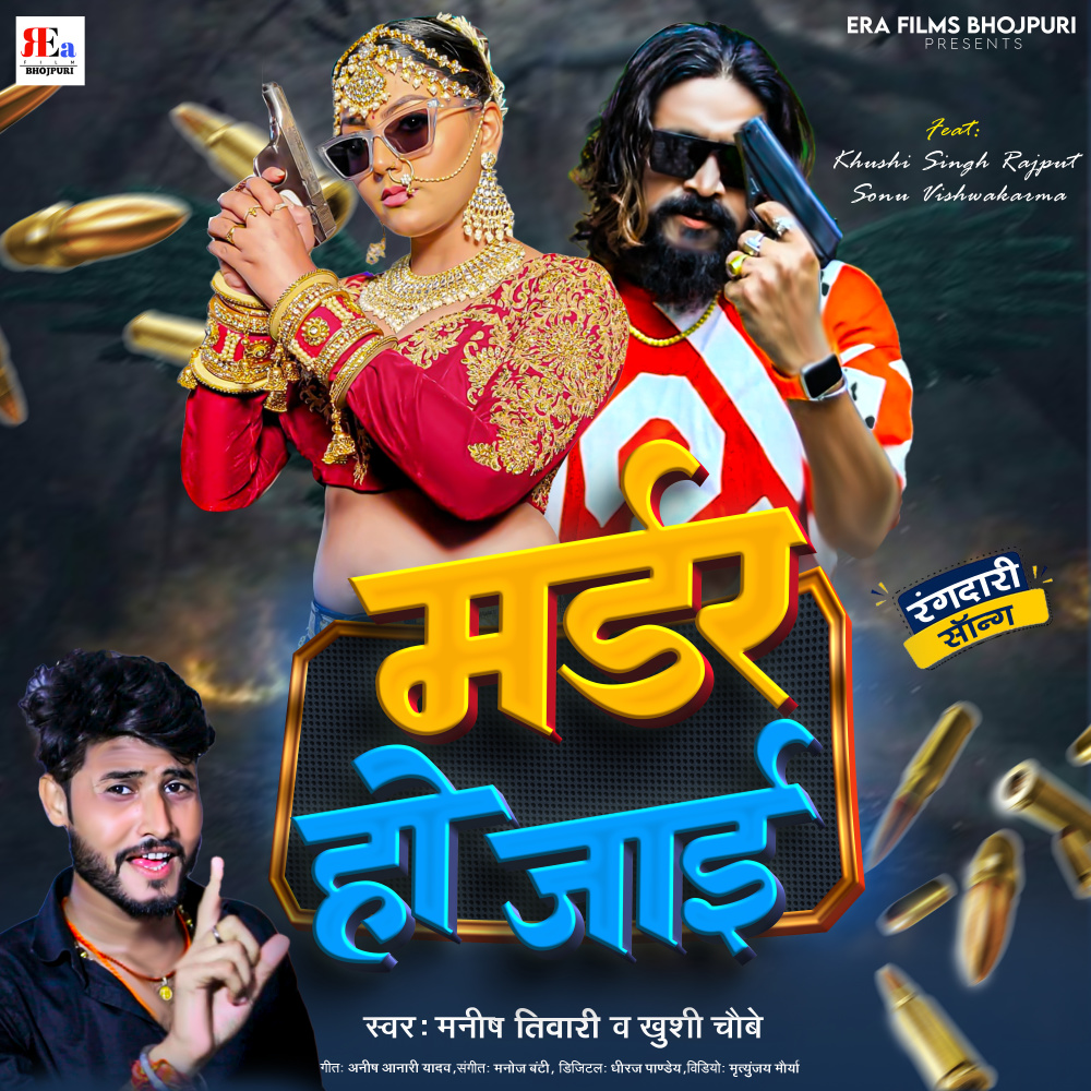 Murder Ho Jai