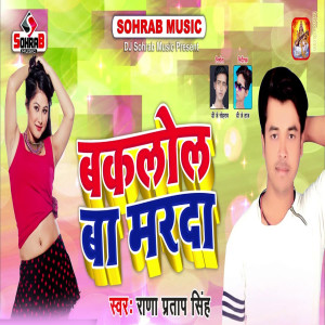 Listen to Baklol Ba Marda song with lyrics from Rana Pratap Singh