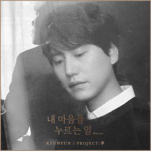Dengarkan Daystar lagu dari KYUHYUN dengan lirik