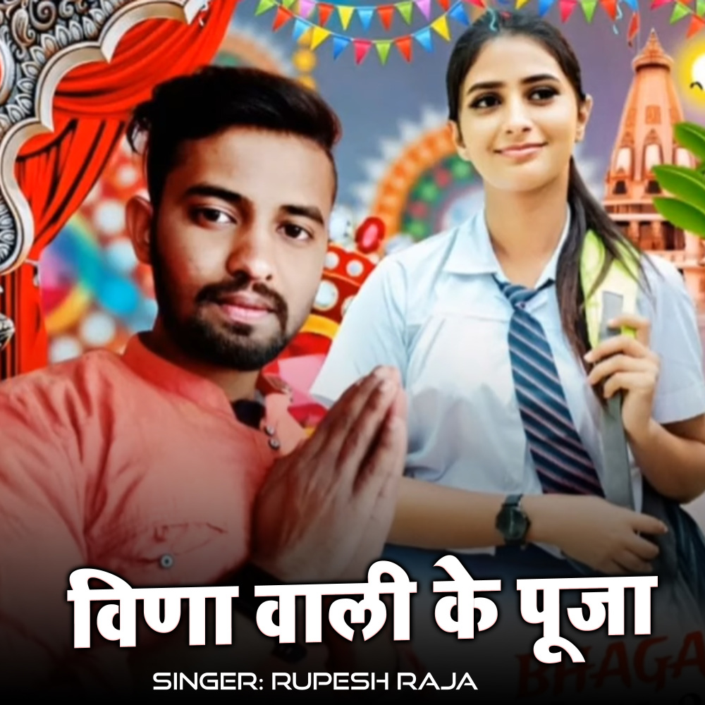 Vina Wali Ke Puja