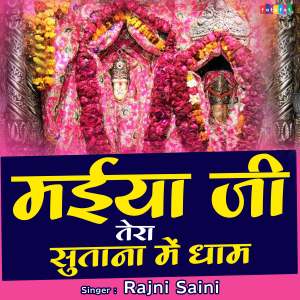 Listen to Maiya Ji Tera Sutana Me Dham song with lyrics from Rajni Saini
