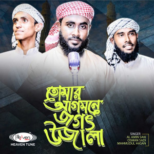 Listen to Tumar Agomone Jogot Ujala song with lyrics from Mahmudul Hasan