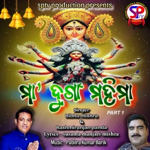 Album Ma Durga Mahima, Pt. 1 from 