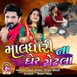 Listen to Maldhari Na Ger Rotala song with lyrics from Divya Chaudhary